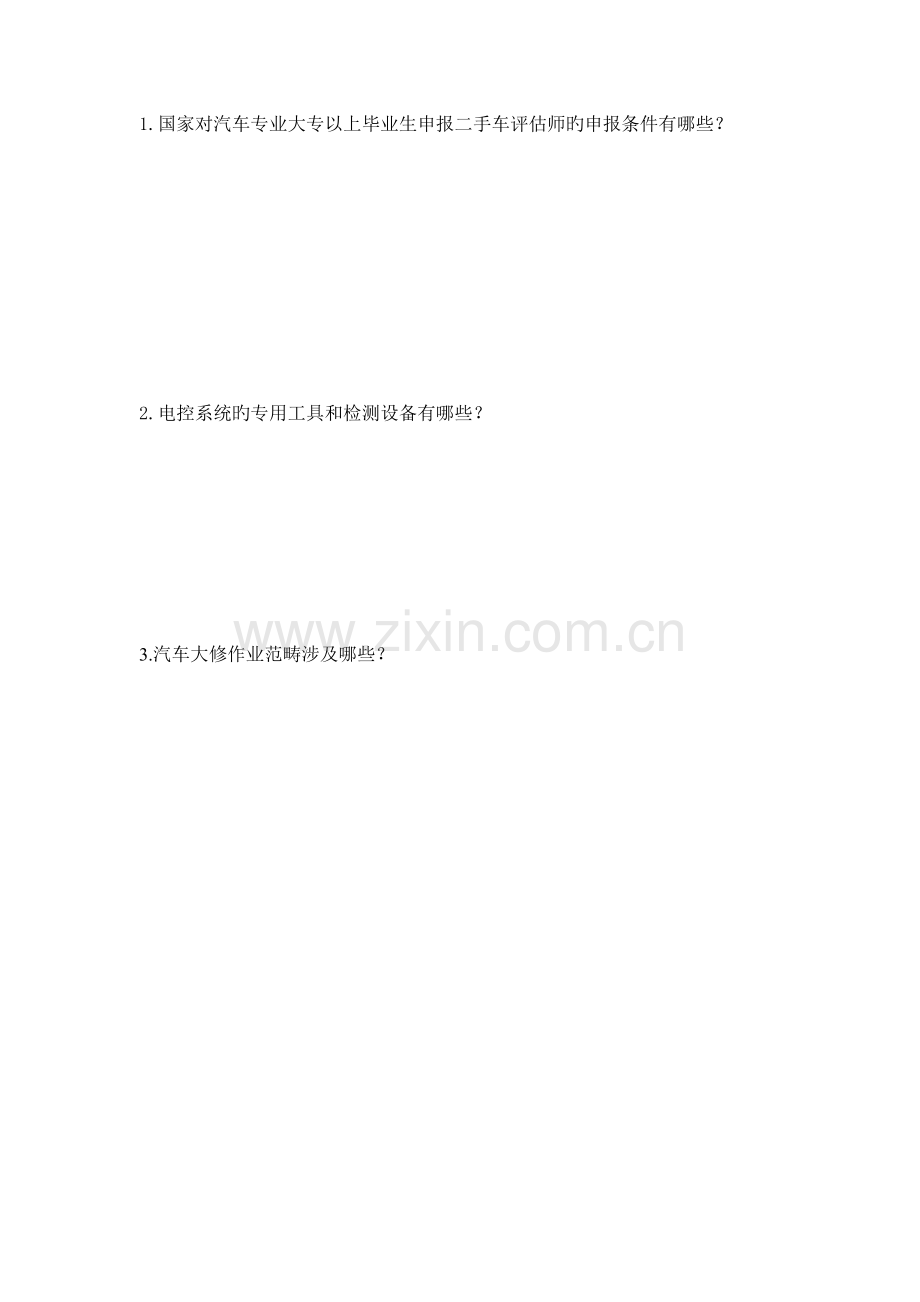 汽车评估与鉴定期末试卷及答案.doc_第2页