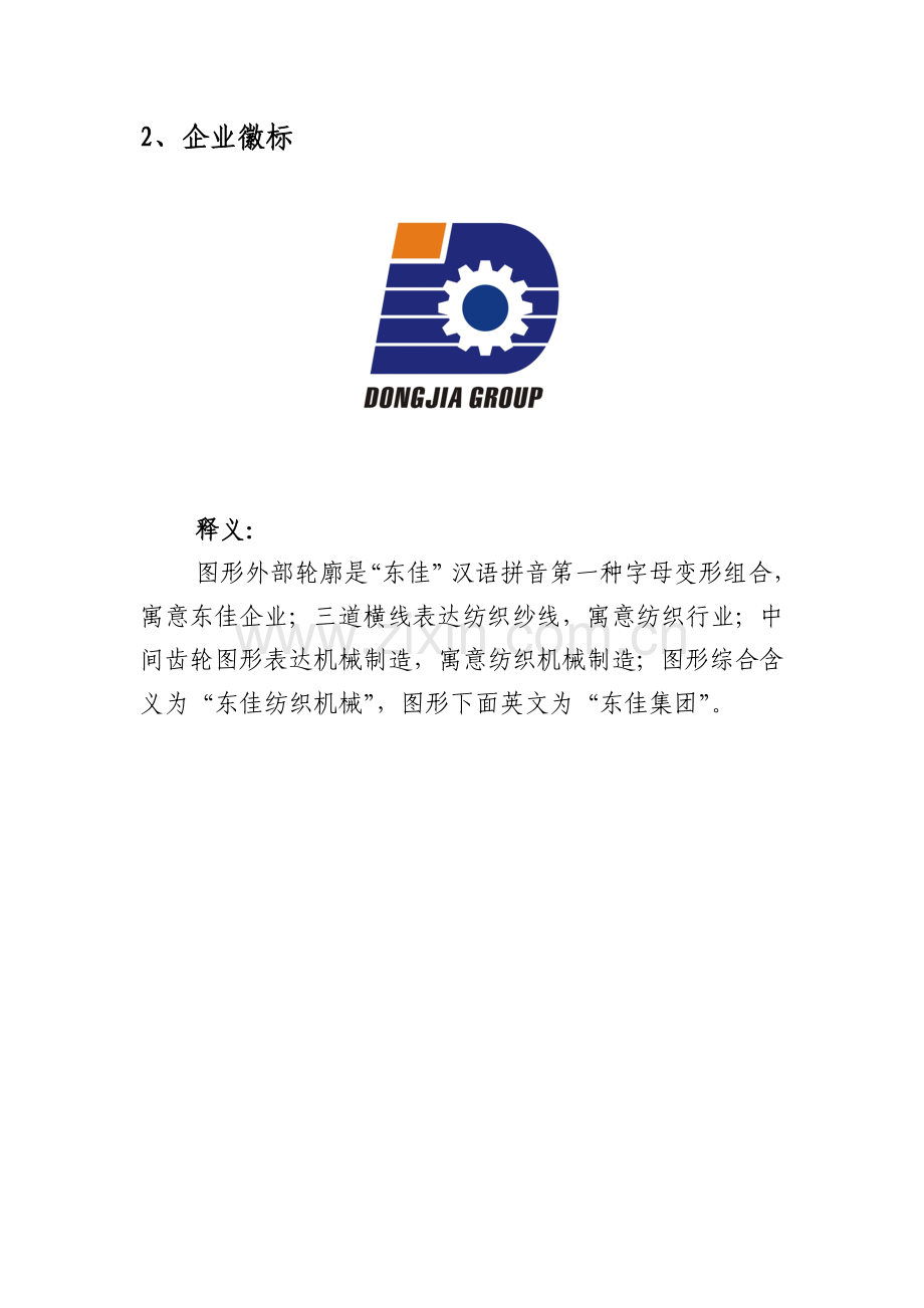 青岛东佳纺机集团有限公司.doc_第2页