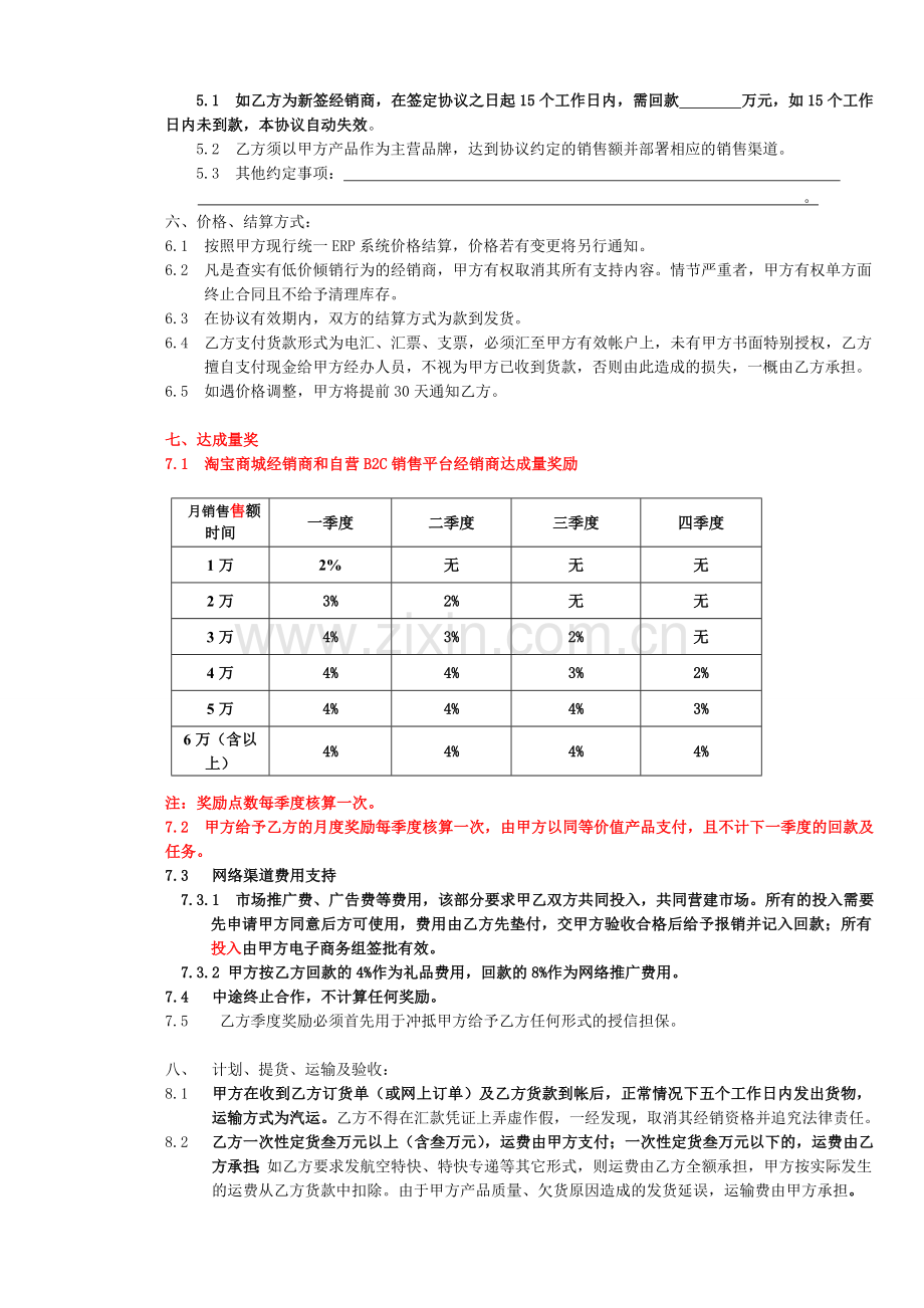 电子商务销售协议.doc_第2页