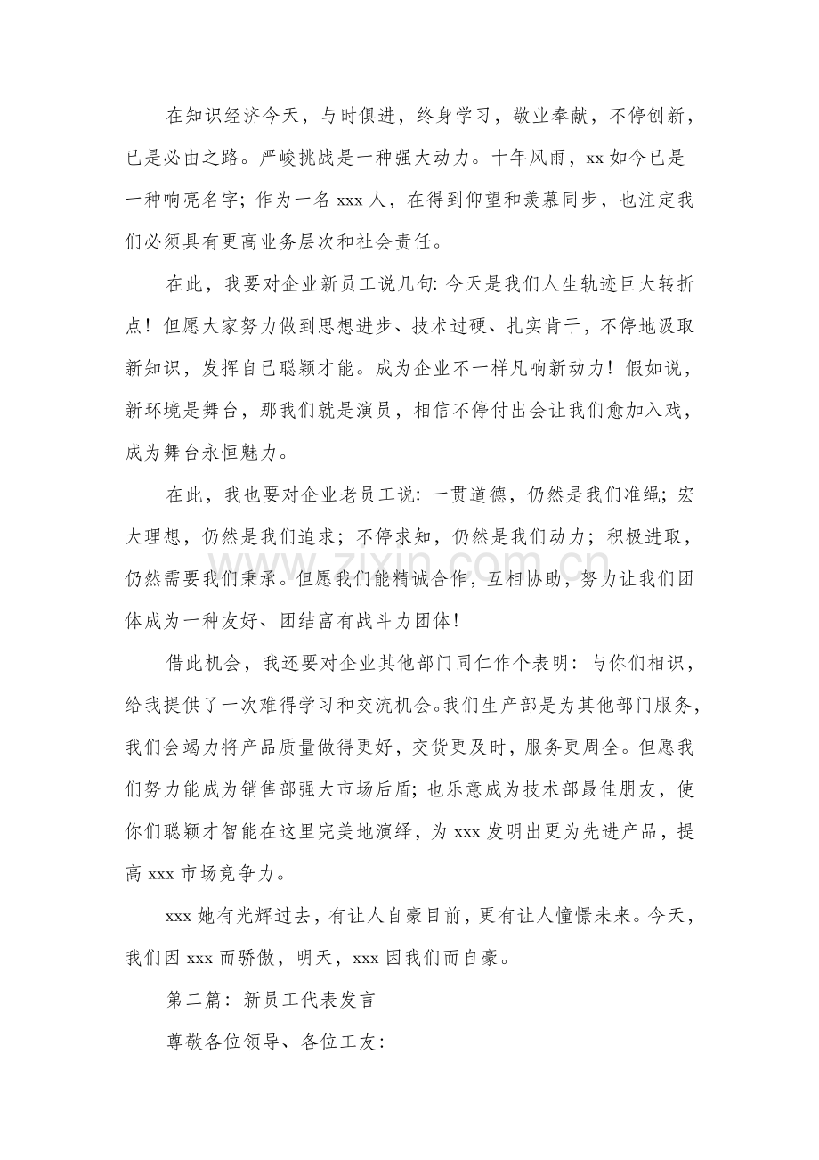 公司新员工代表发言与公司新年团拜会致词汇编.doc_第2页
