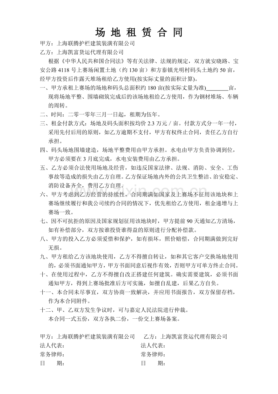 场地租赁合同)).doc_第1页