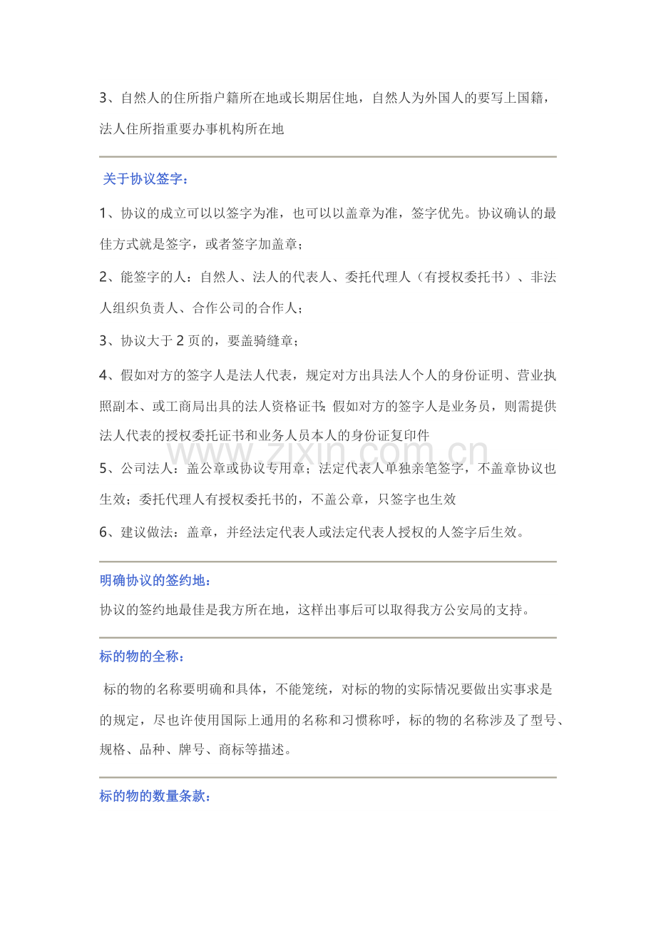 合同审核中需注意和掌握的条事项.doc_第2页