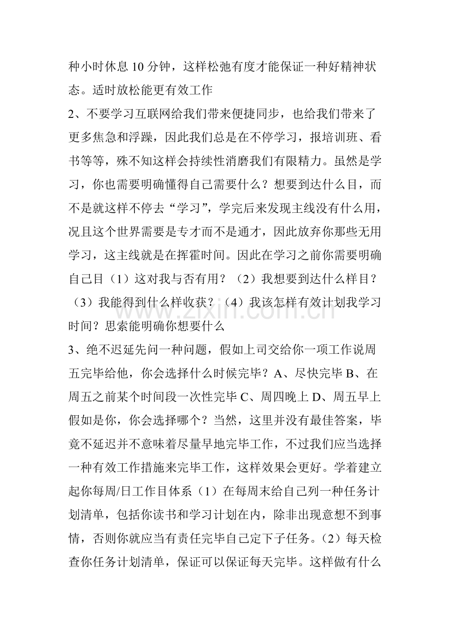 教你如何做到在短时间内高效的学习任何东西.doc_第2页