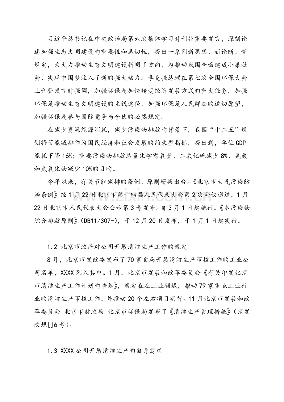 开展清洁生产助推节能减排增效.docx_第2页
