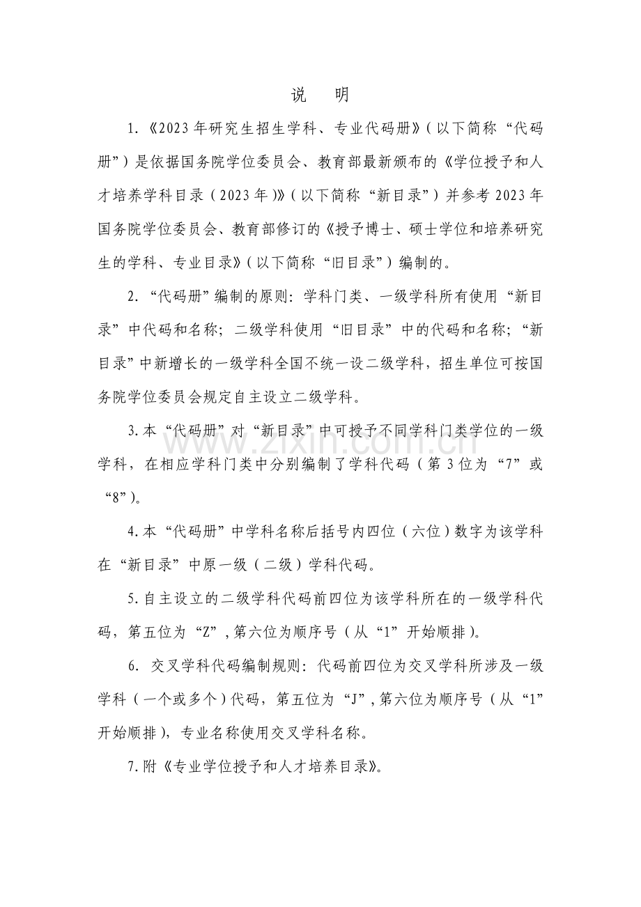 研究生专业代码.doc_第2页