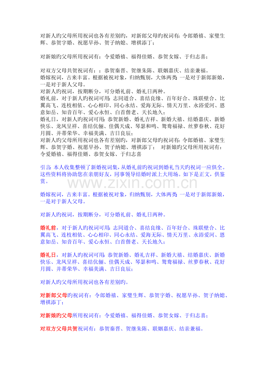 婚礼致辞新版.docx_第2页