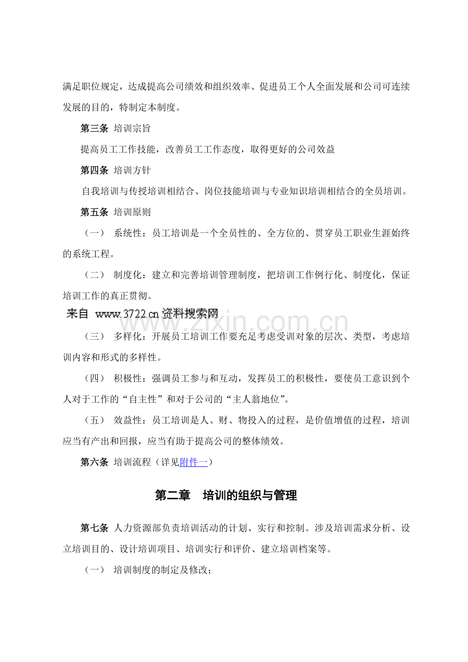 中国水利电力物资有限公司培训管理制度.doc_第2页