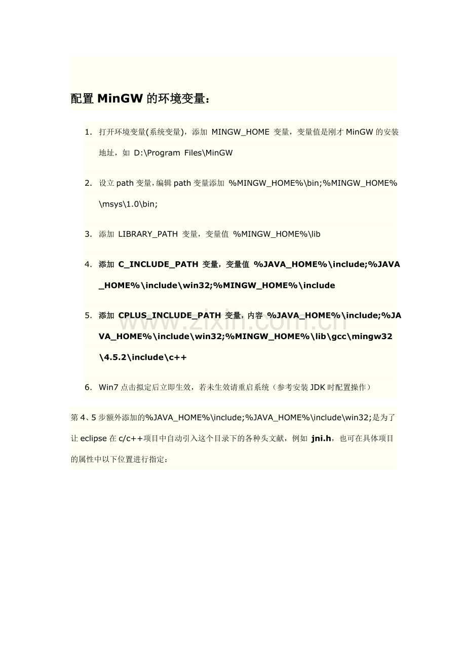 手把手教你通过Eclipse工程配置调用JNI完全攻略.doc_第2页