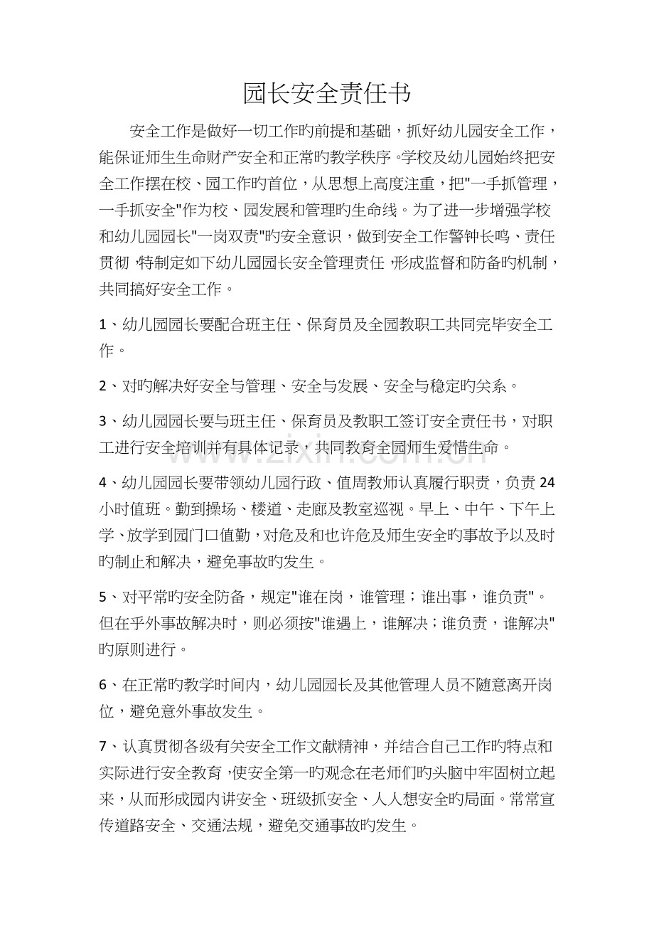 岗位责任书.docx_第1页