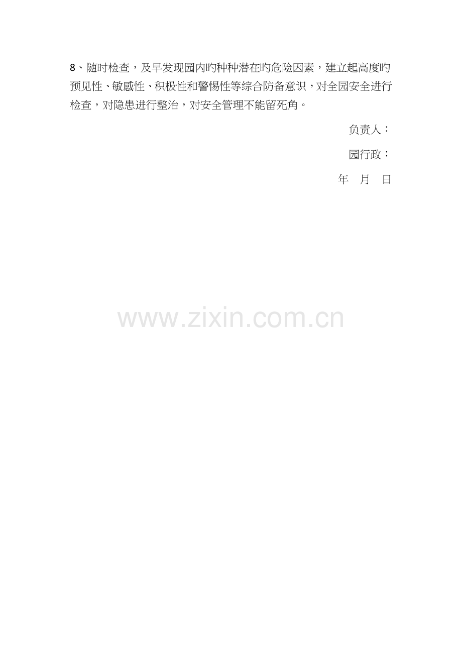 岗位责任书.docx_第2页