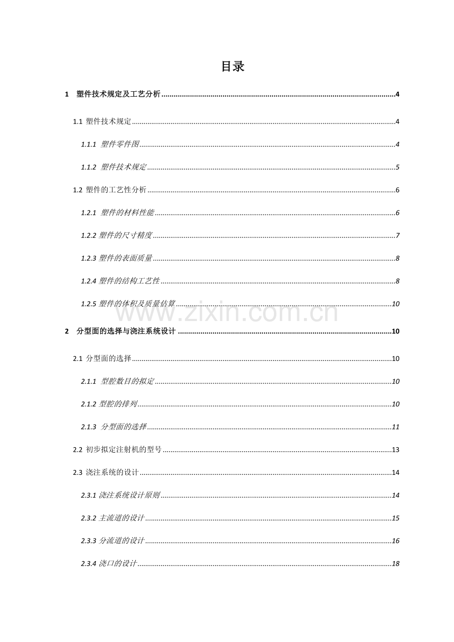 塑料模课程设计.doc_第2页