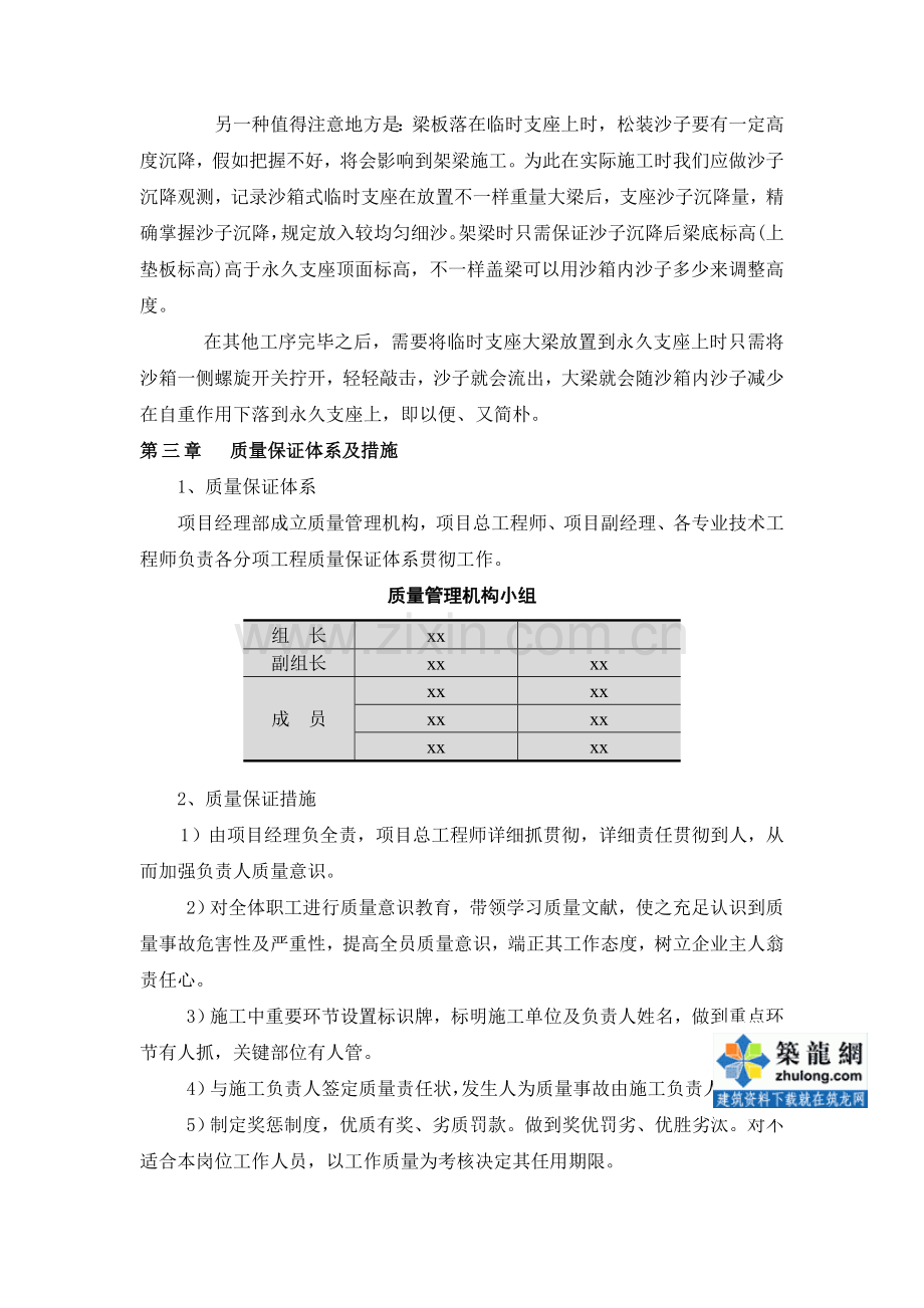 沙筒式临时支座专项施工方案.docx_第2页