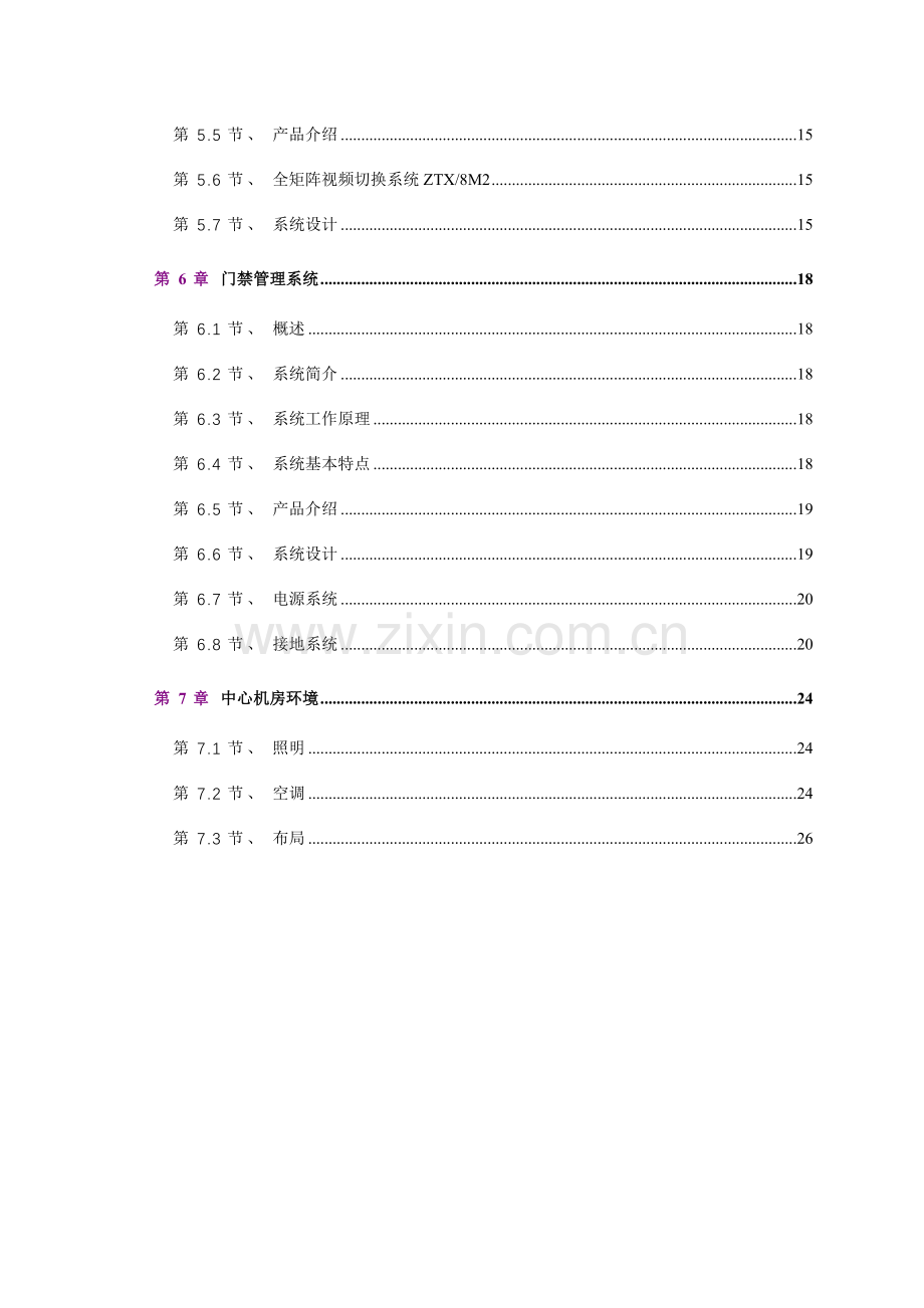 宾馆智能化楼宇解决方案.doc_第2页