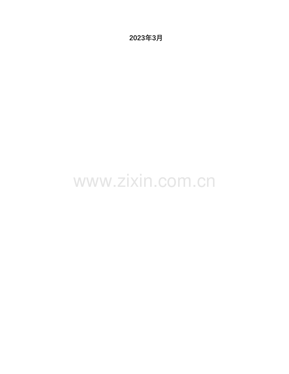资本市场信息化建设总体规划.docx_第2页
