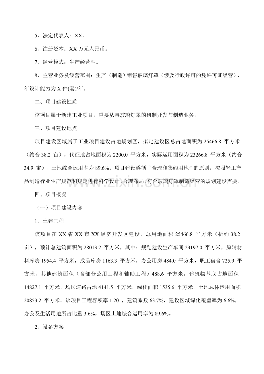 玻璃灯罩项目可行性研究报告摩森咨询·专业编写可行性.doc_第2页