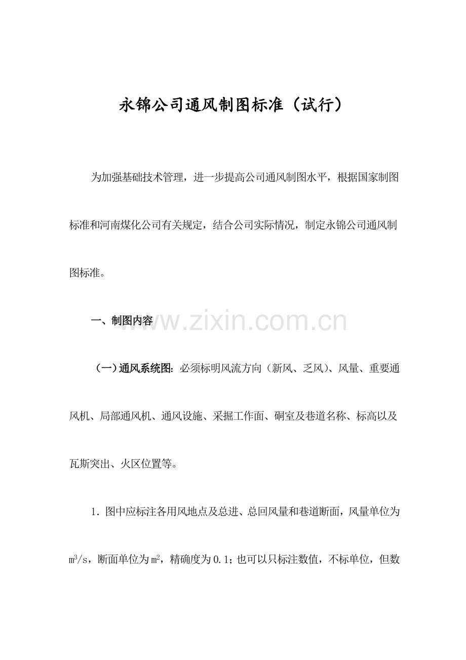 通风制图标准.doc_第1页