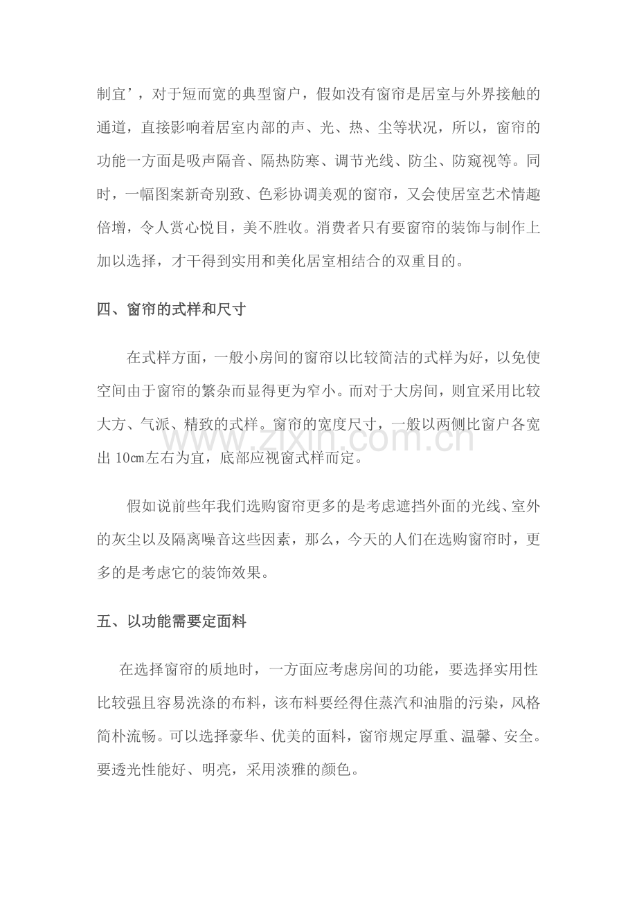 窗帘安装方案.doc_第2页