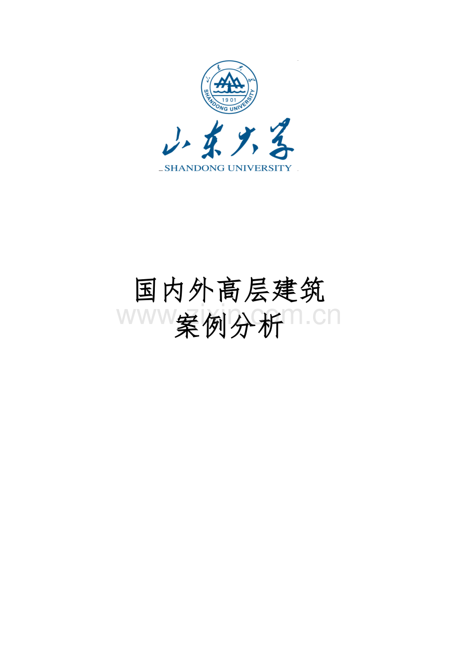 国内外高层建筑.doc_第1页