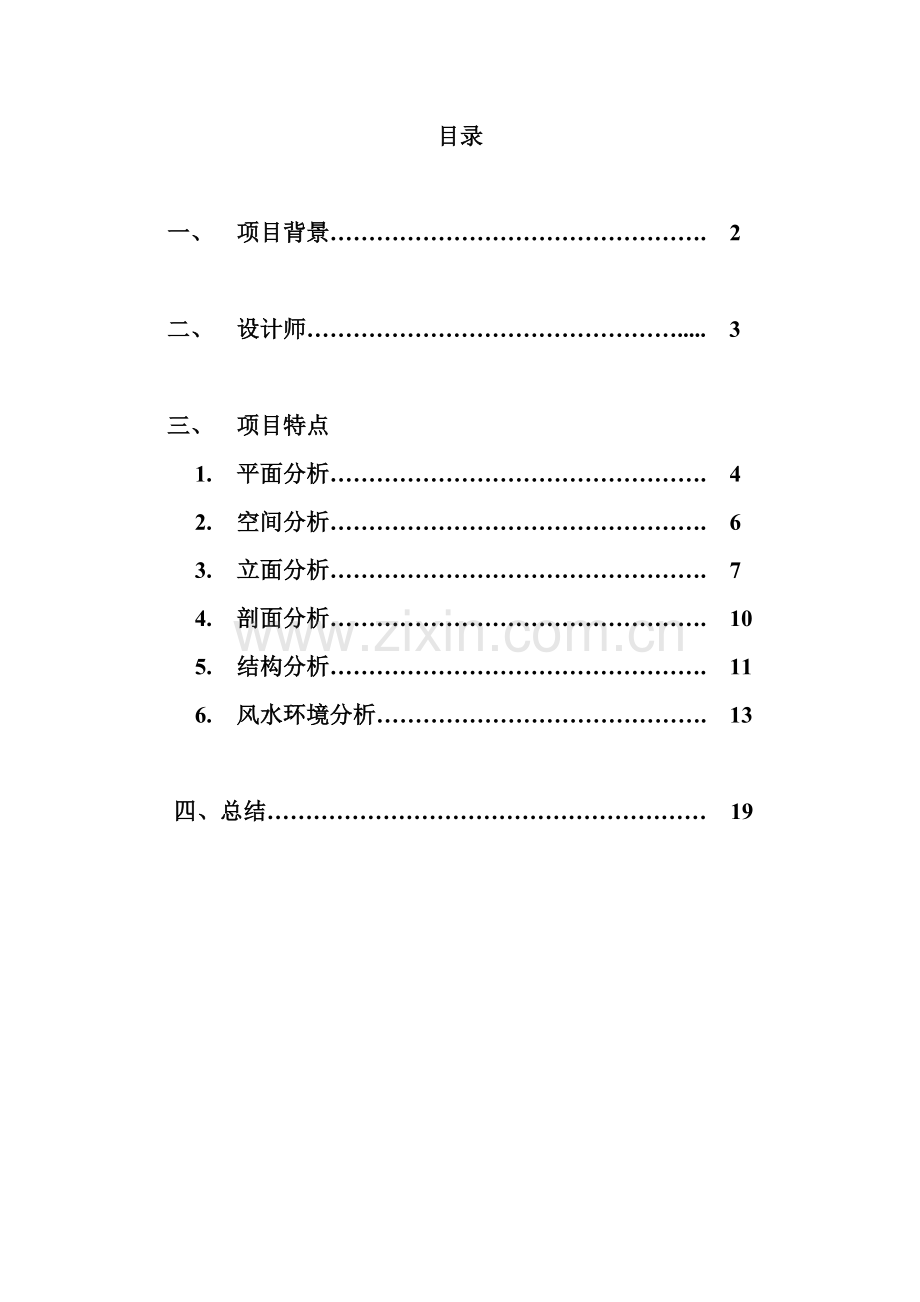 国内外高层建筑.doc_第2页