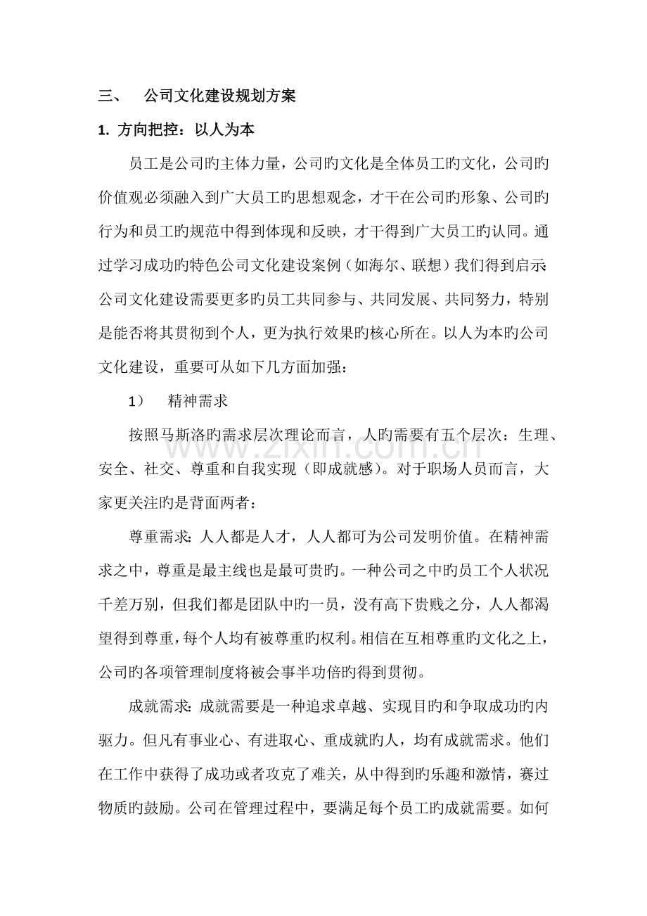 企业文化建设规划方案.docx_第2页