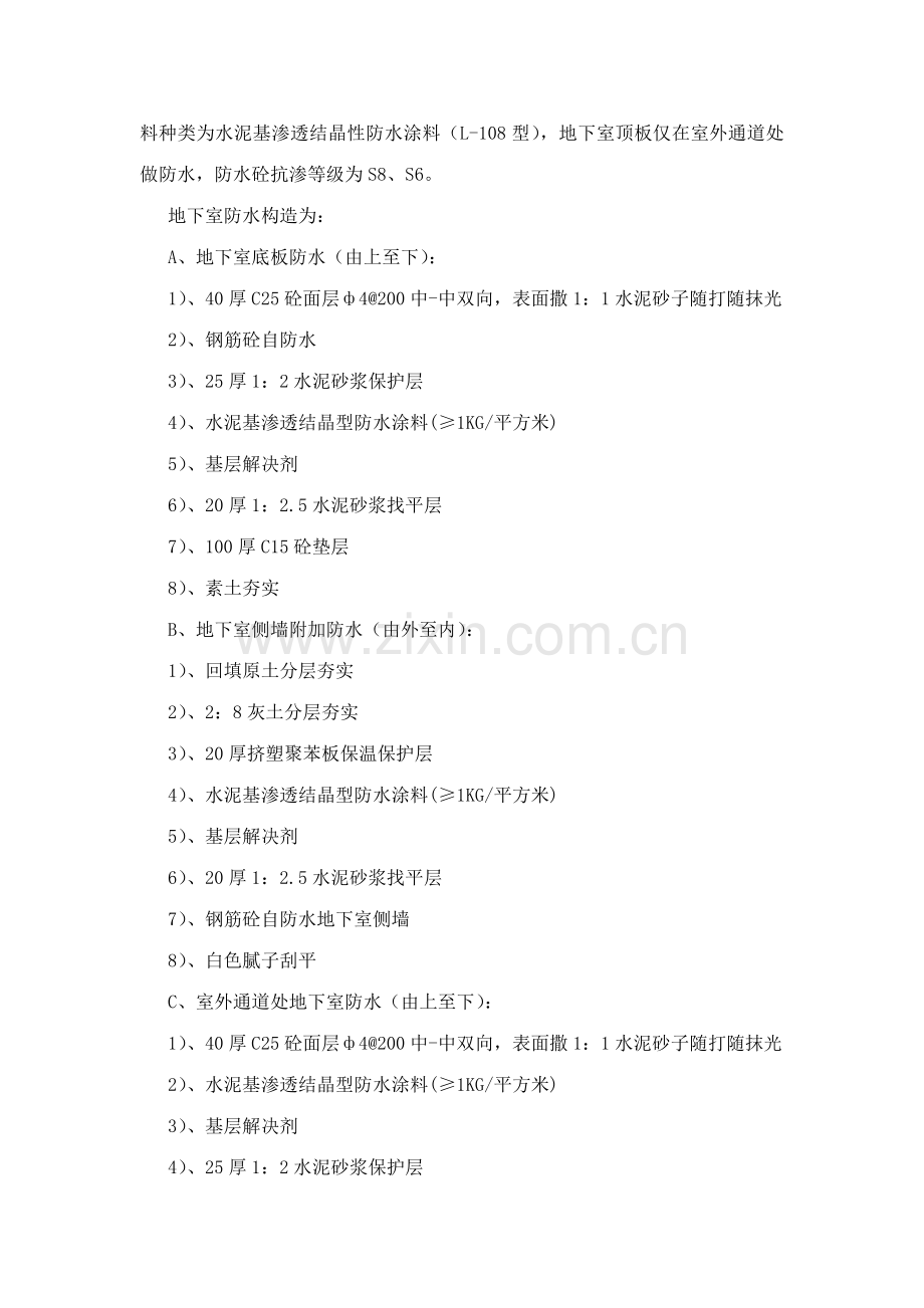 质检中心大楼创优措施计划方案.doc_第2页