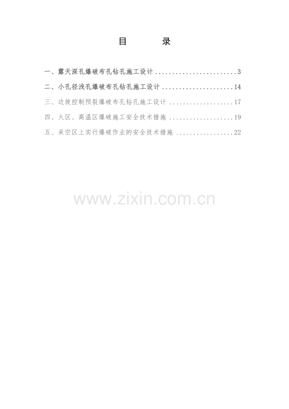 煤矿露天台阶爆破布孔钻孔施工设计.doc_第2页
