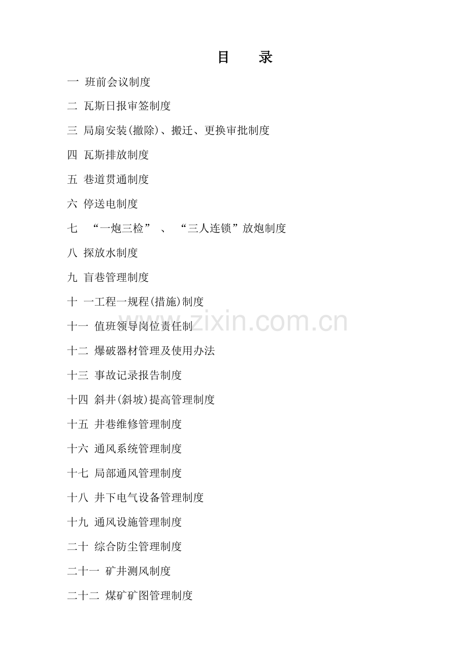 习水富邦煤矿日常管理制度.doc_第2页