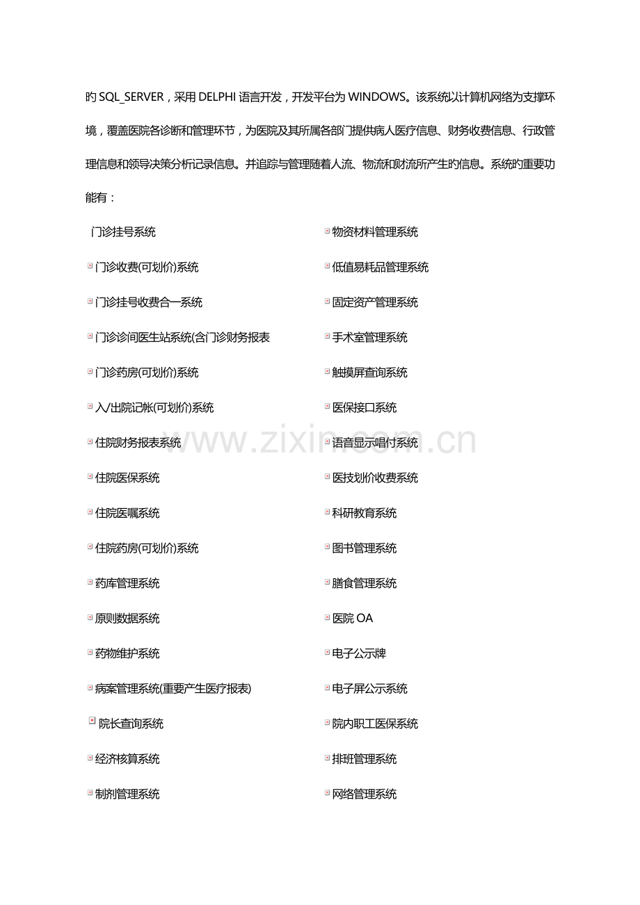 安徽省省立医院计算机审计实施方案.doc_第2页