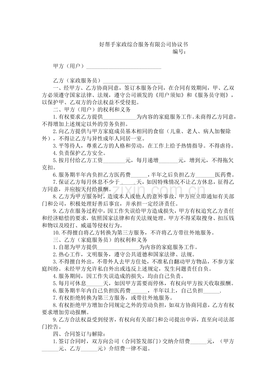 双方协议书.docx_第1页
