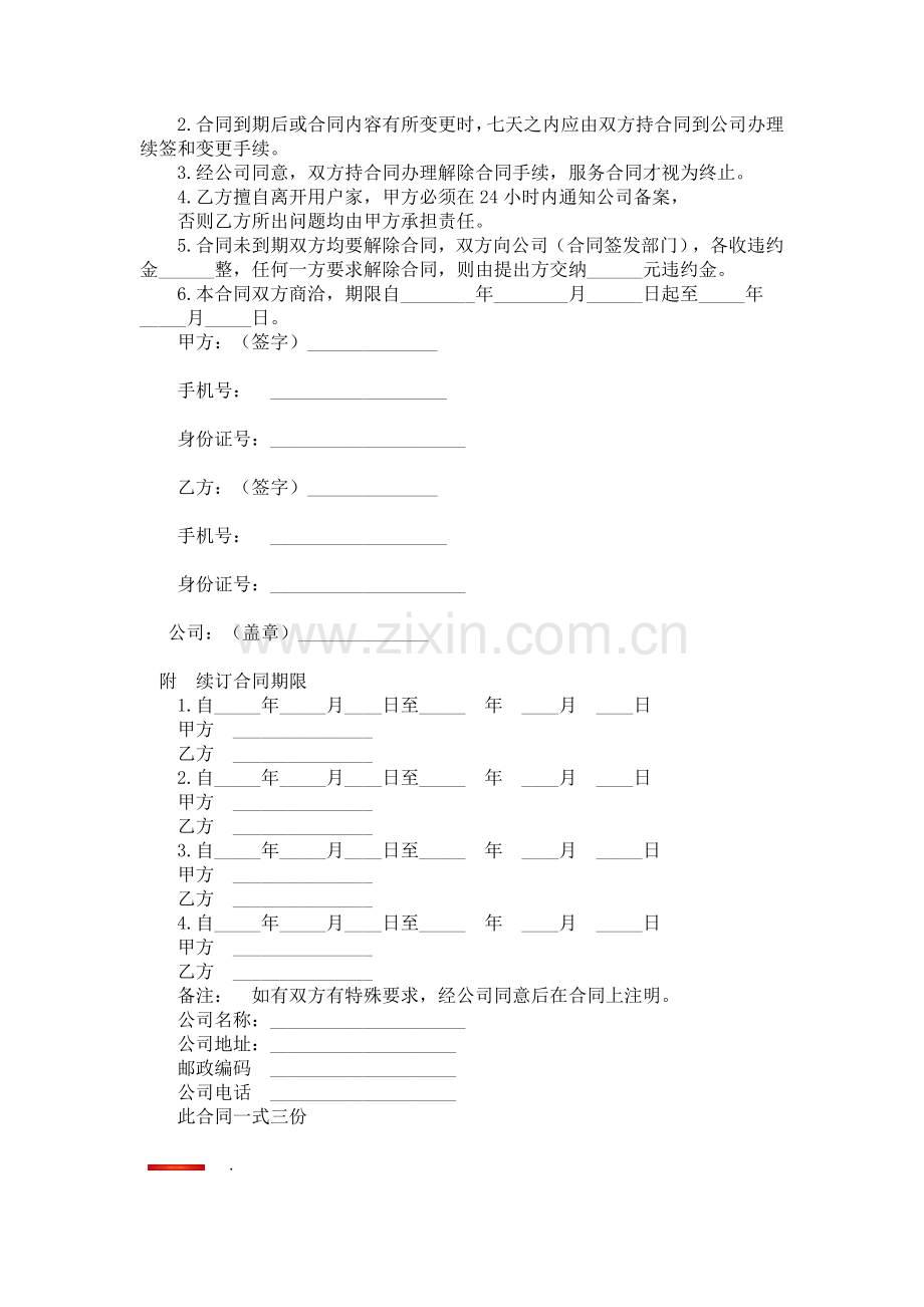 双方协议书.docx_第2页