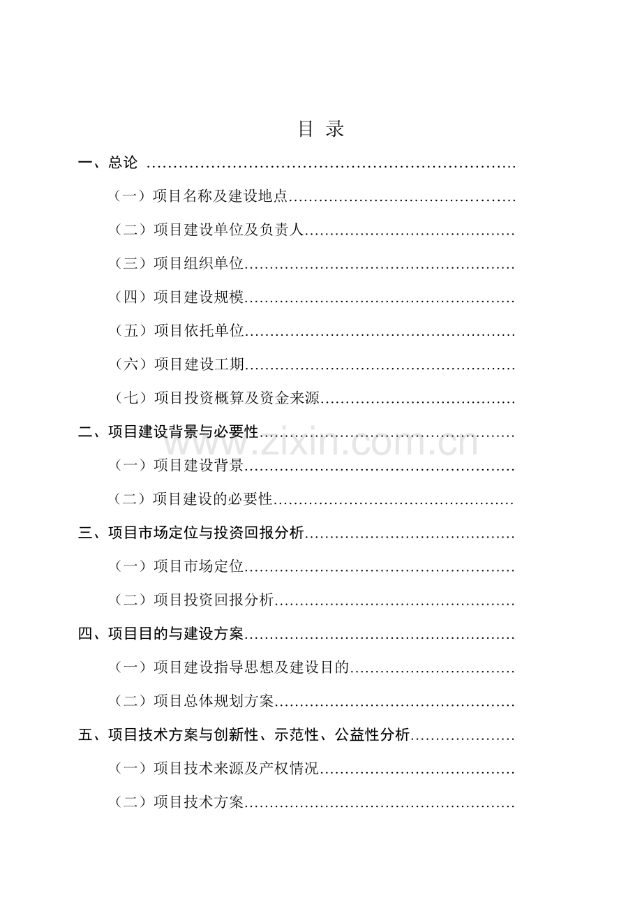 油茶林种植项目可行性研究报告.doc_第2页