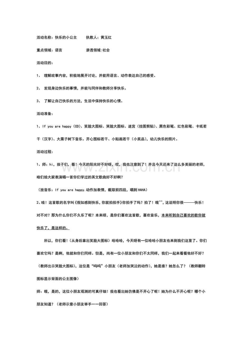 大班公开课快乐的小公主.doc_第1页