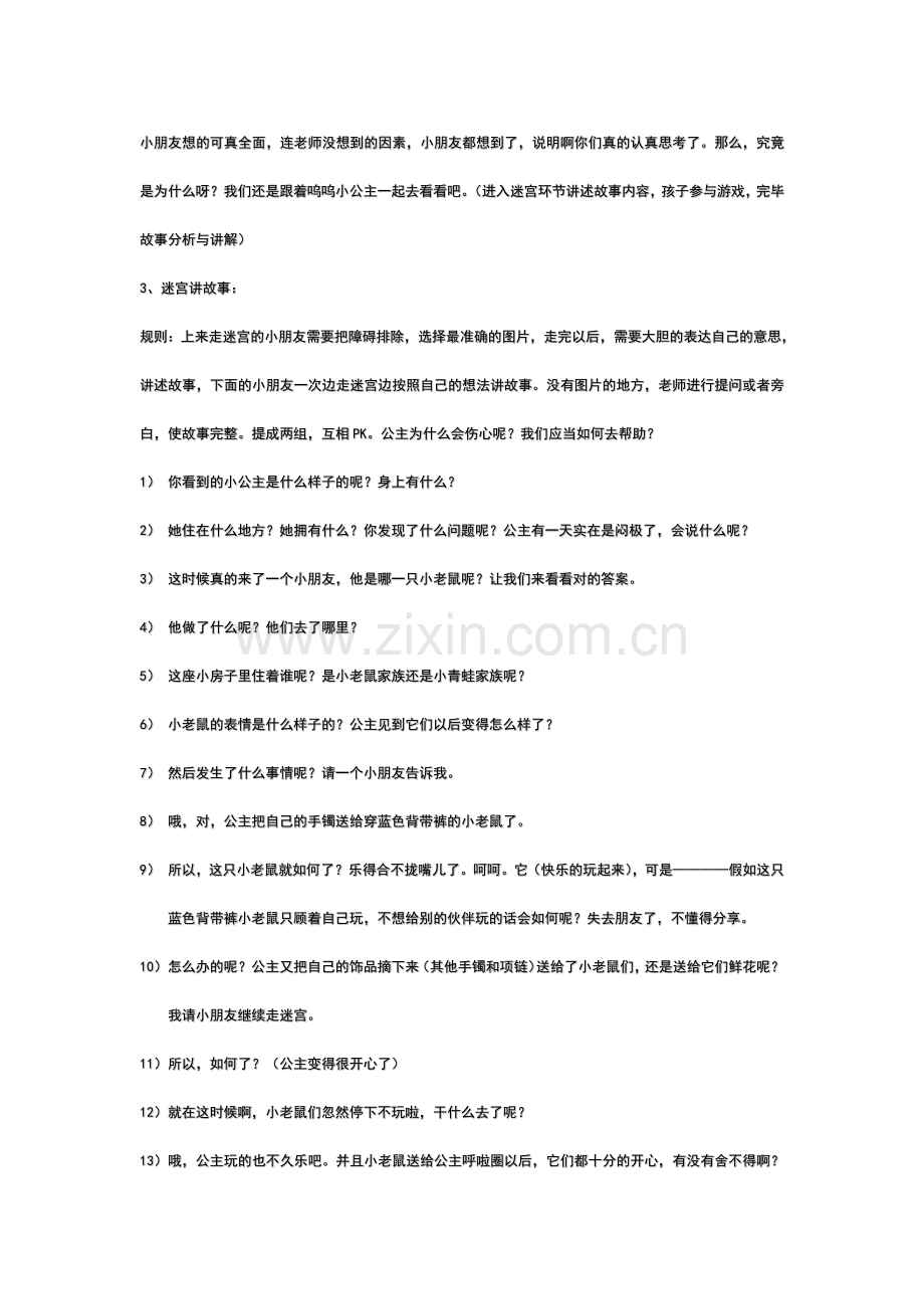 大班公开课快乐的小公主.doc_第2页