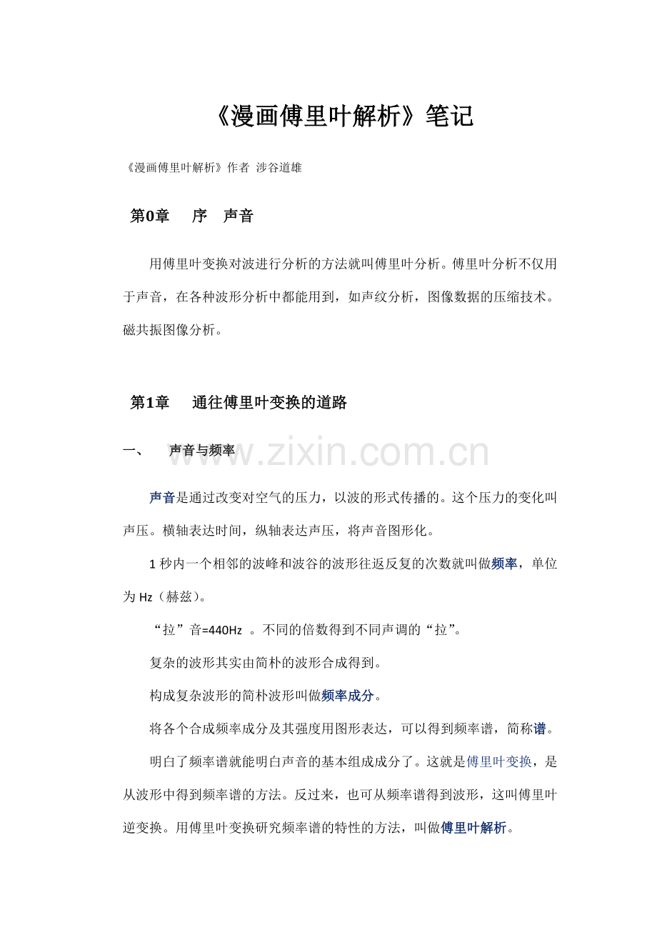 漫画傅里叶解析笔记.doc_第1页