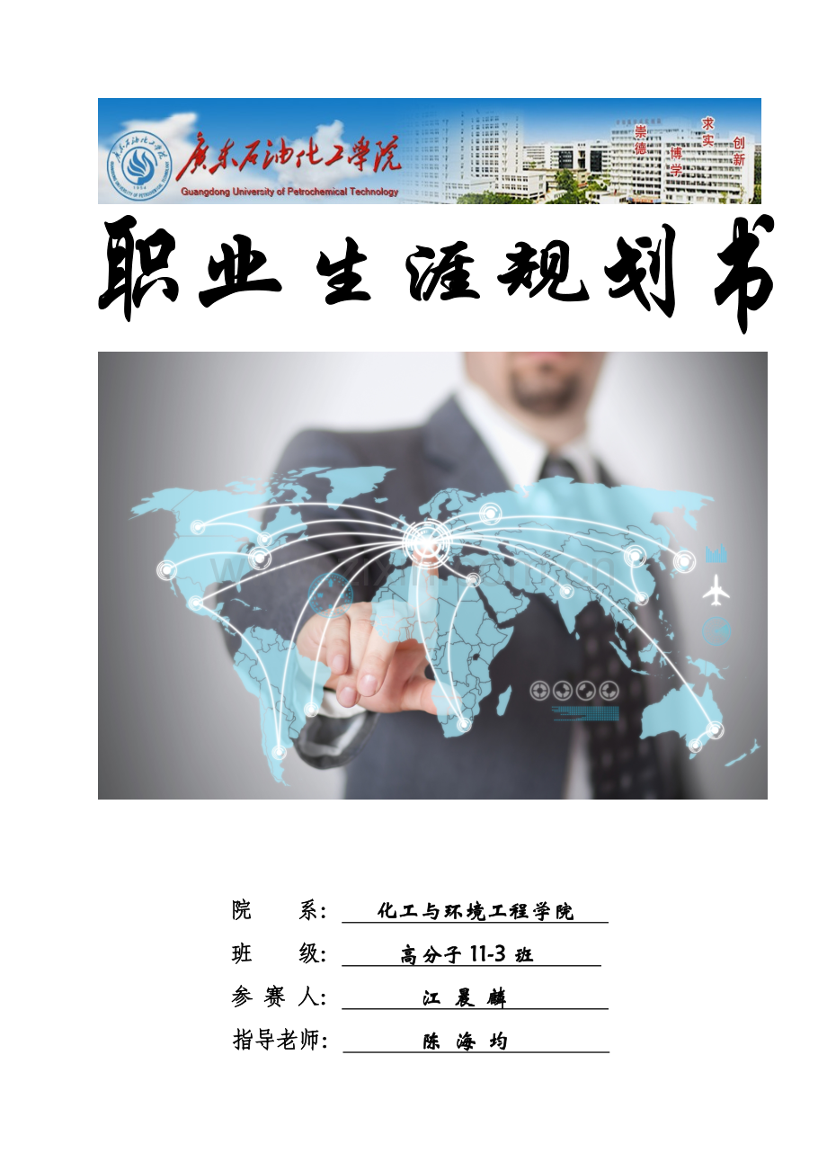 职业规划书参考模板.doc_第1页