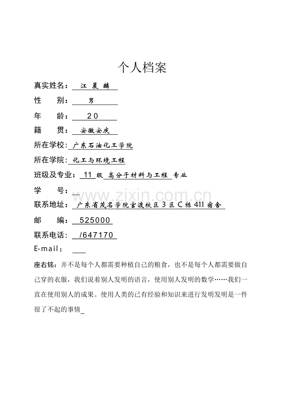 职业规划书参考模板.doc_第2页