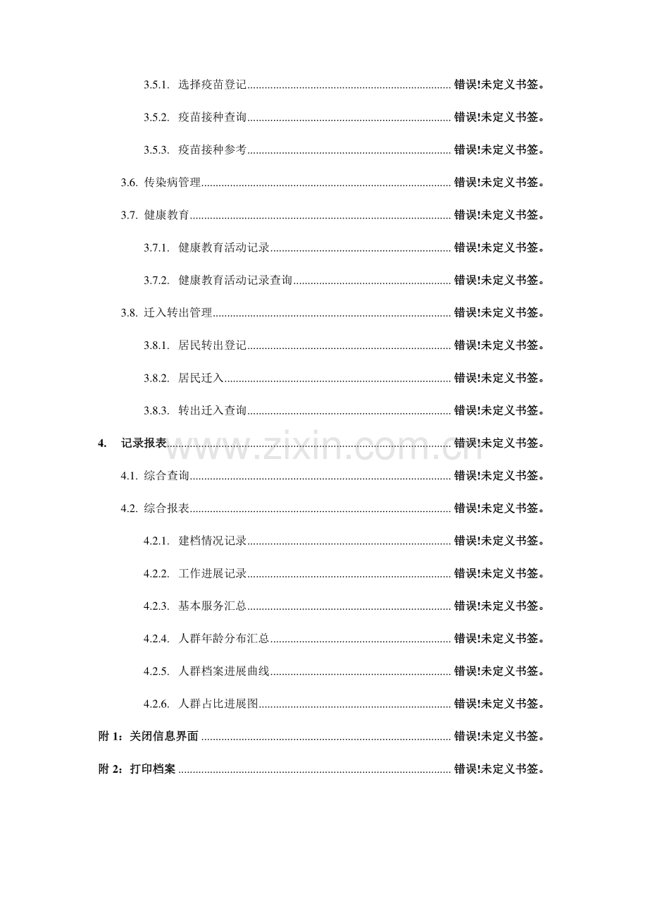 居民健康档案管理系统详细操作手册.doc_第2页