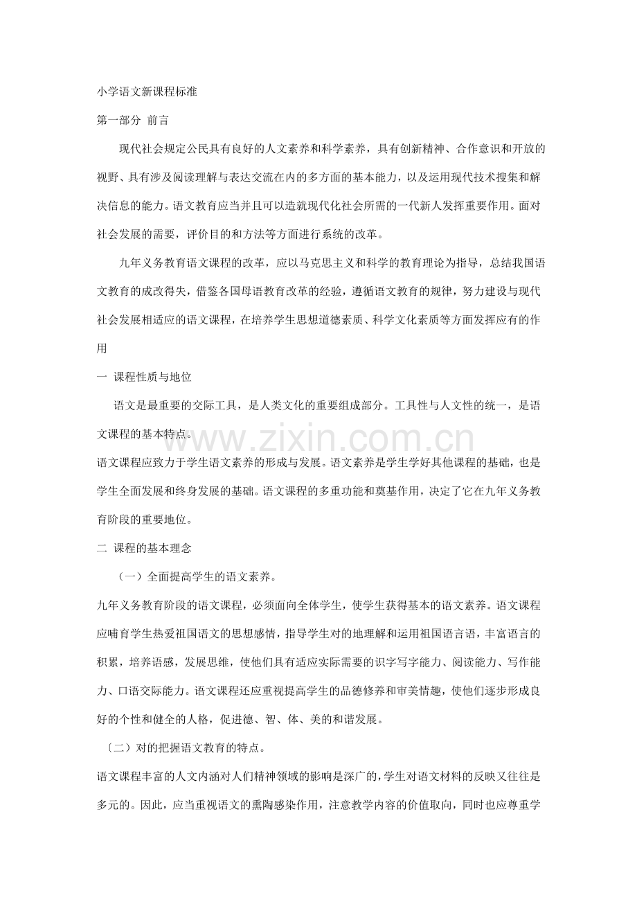 课程标准范文.doc_第1页