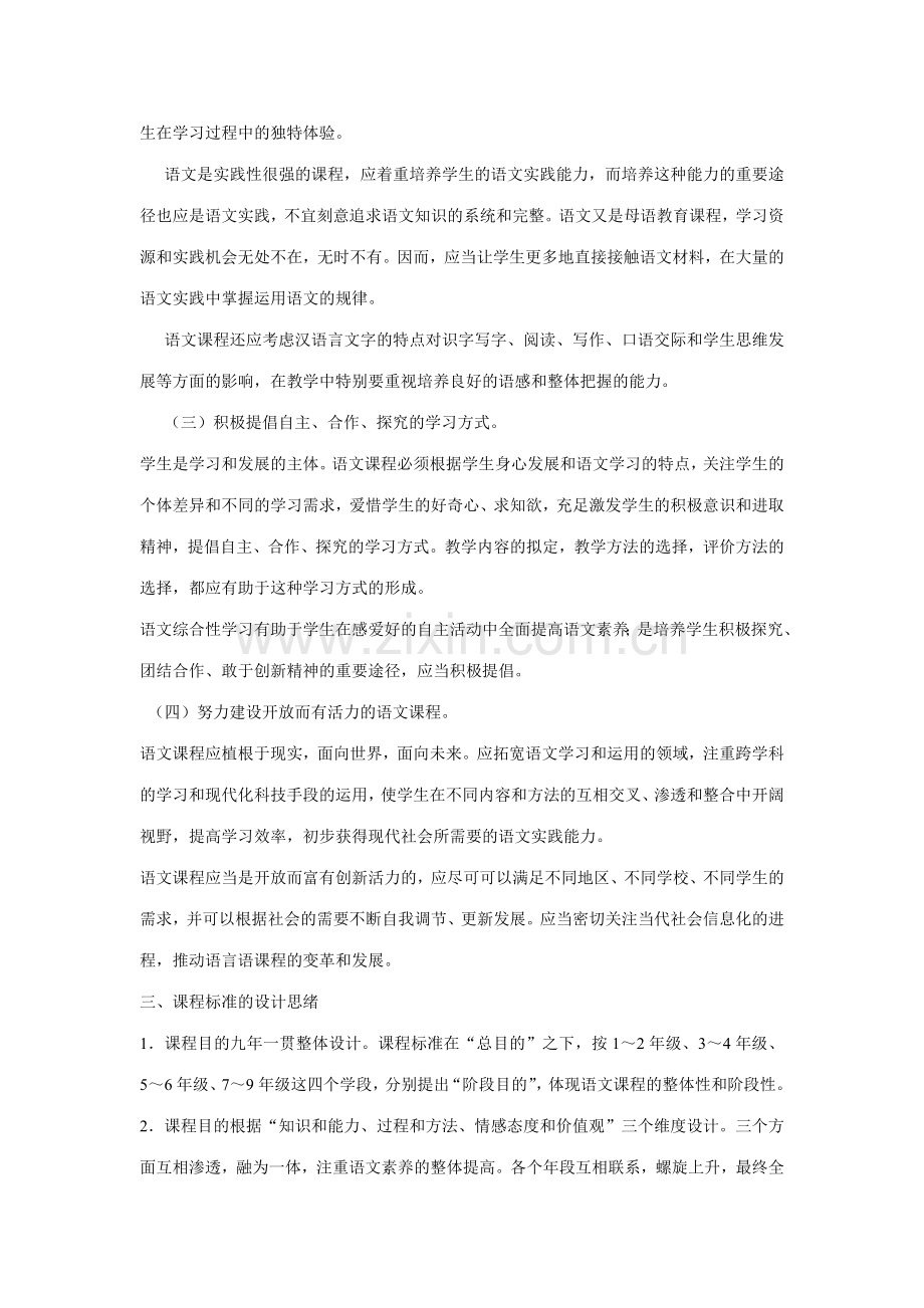 课程标准范文.doc_第2页