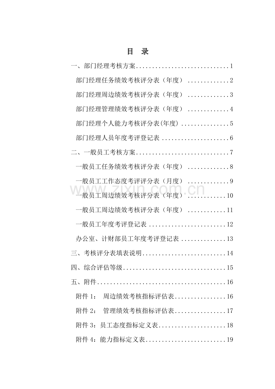年考核实施方案.doc_第2页