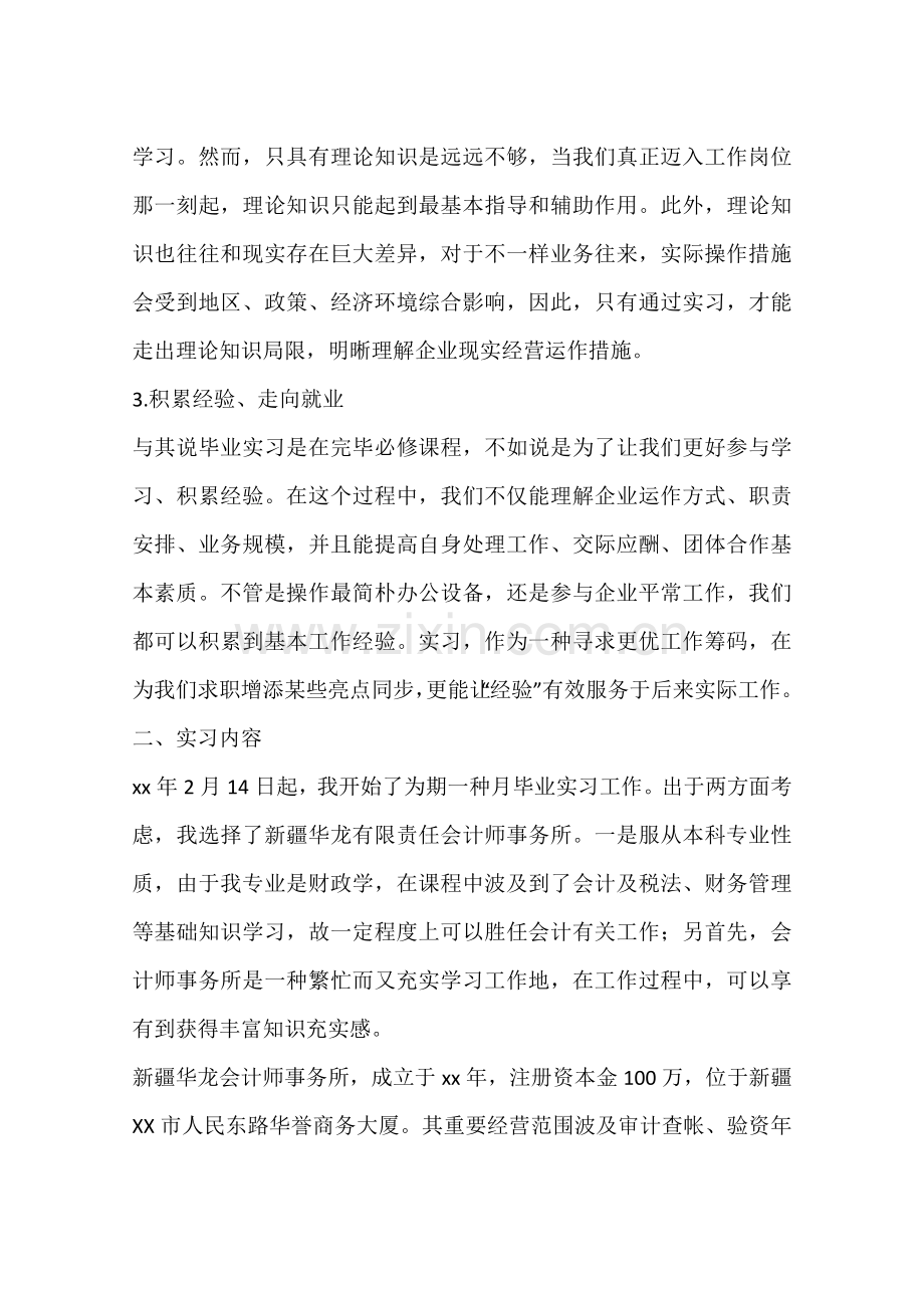 会计师事务所毕业实习报告.docx_第2页