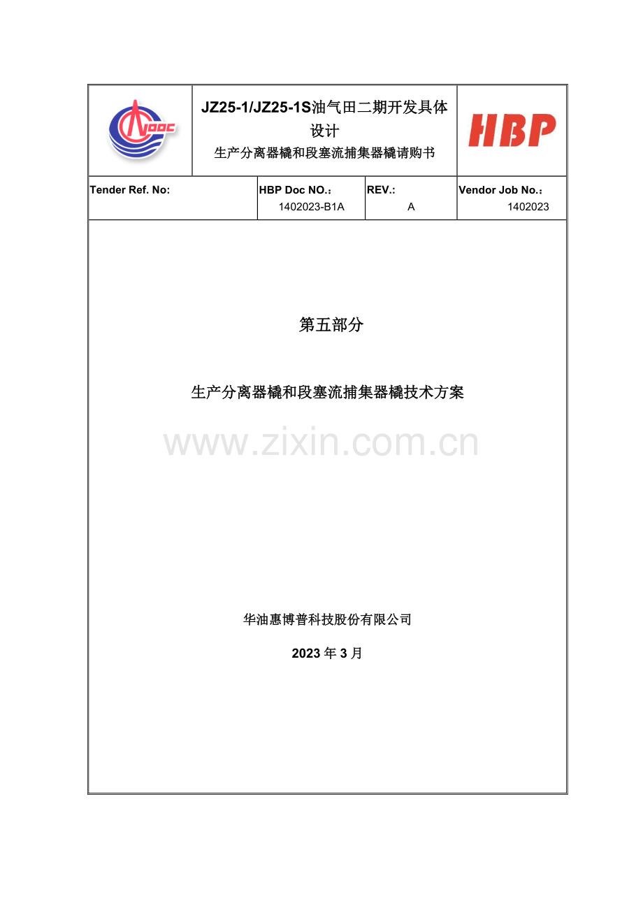 油田类地面设备投标技术方案范本.docx_第1页