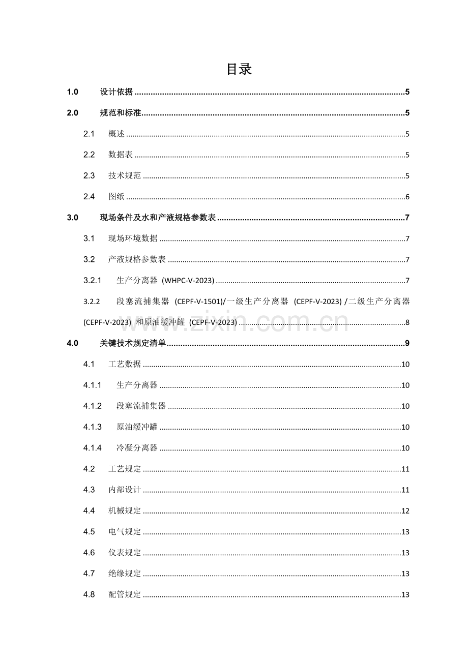 油田类地面设备投标技术方案范本.docx_第2页