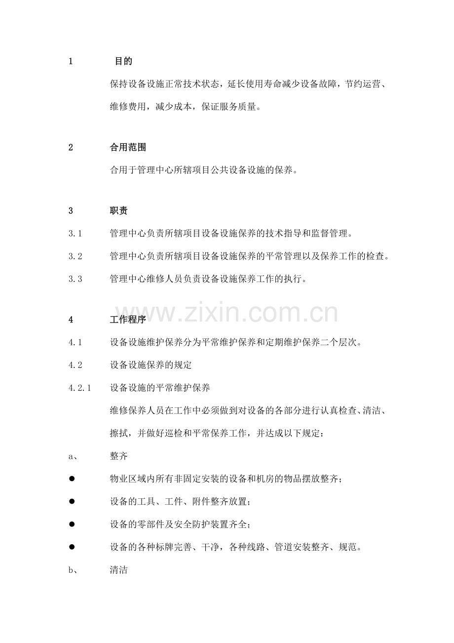 物业管辖的设备设施检修保养手册.doc_第1页