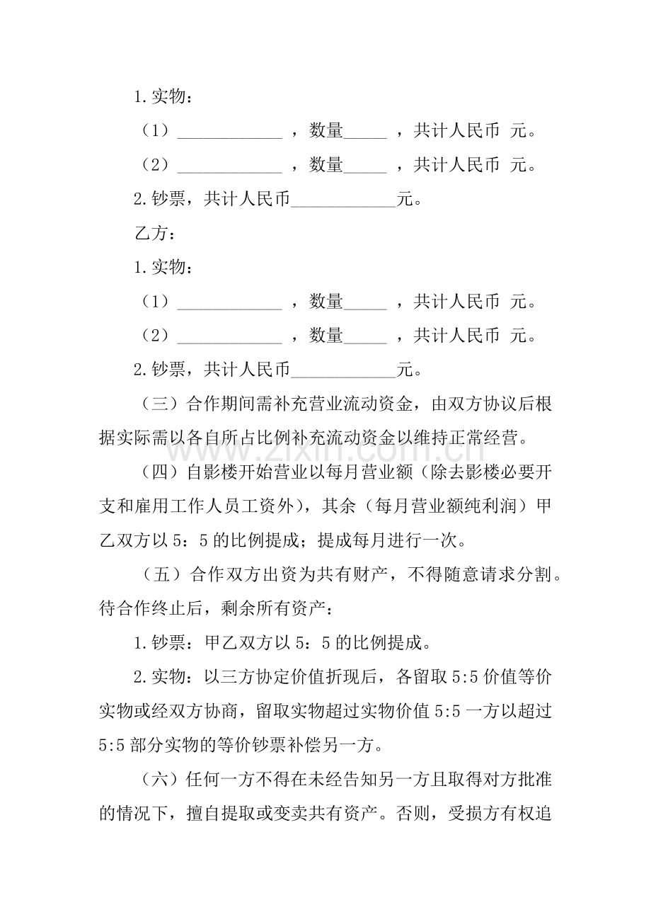 影楼合伙协议书.doc_第2页