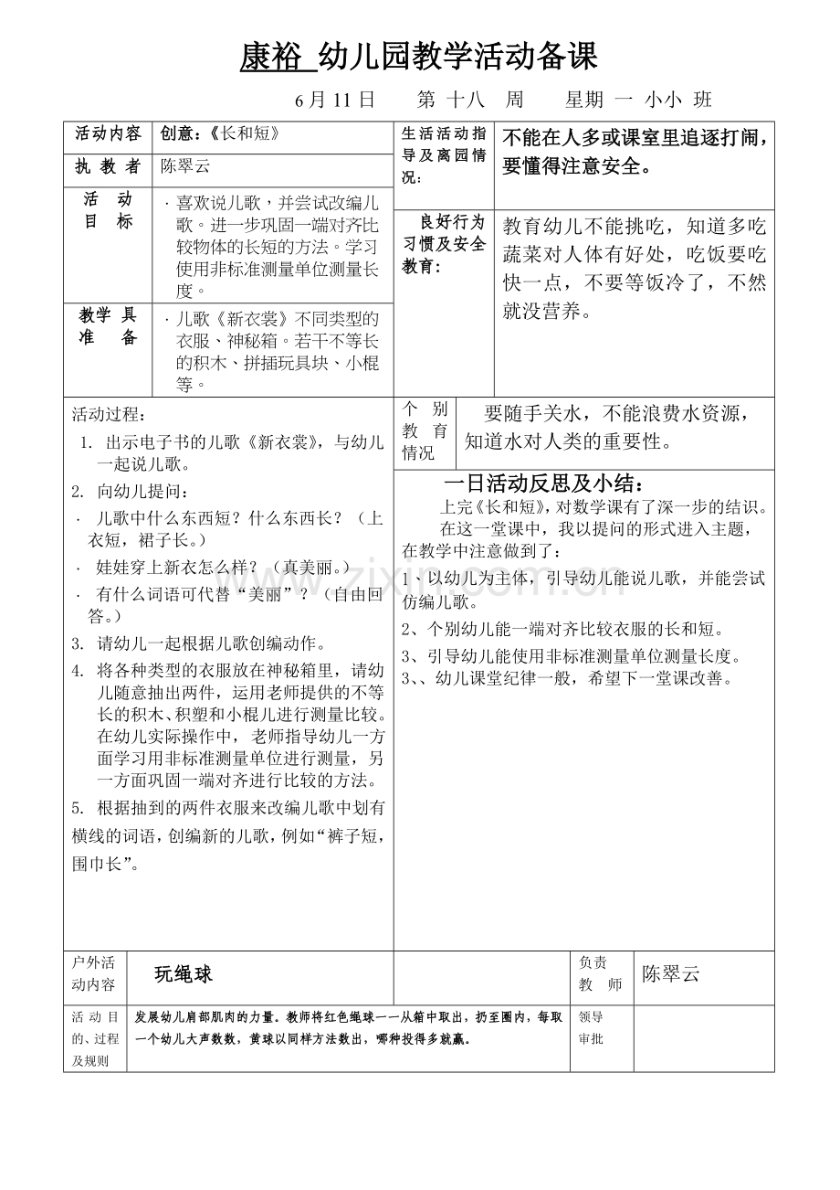 康裕幼儿园第二学期小小班第十八周教案.doc_第2页