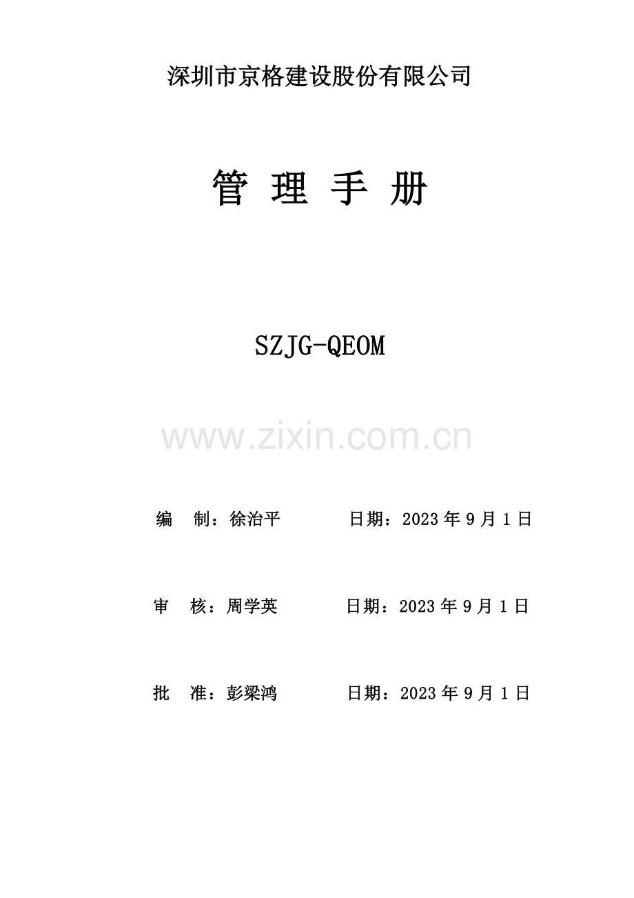 EMCC工程质量认证管理体系.doc_第1页