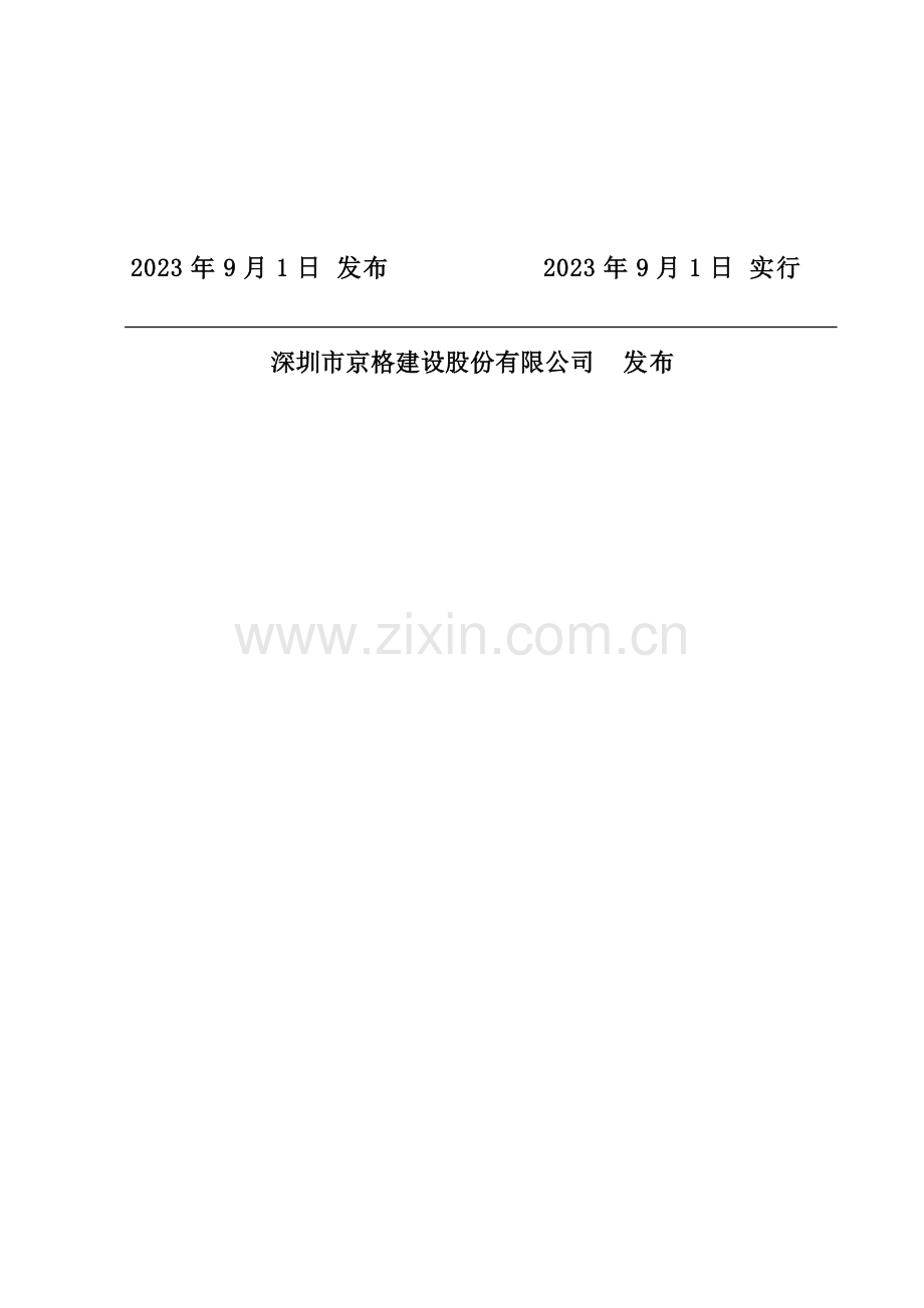 EMCC工程质量认证管理体系.doc_第2页