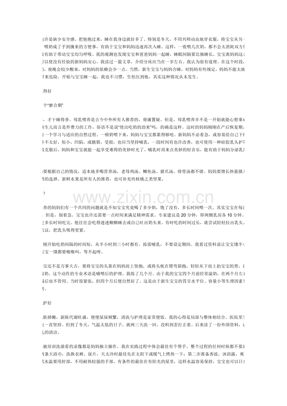 宝宝一个月的注意事项.doc_第2页