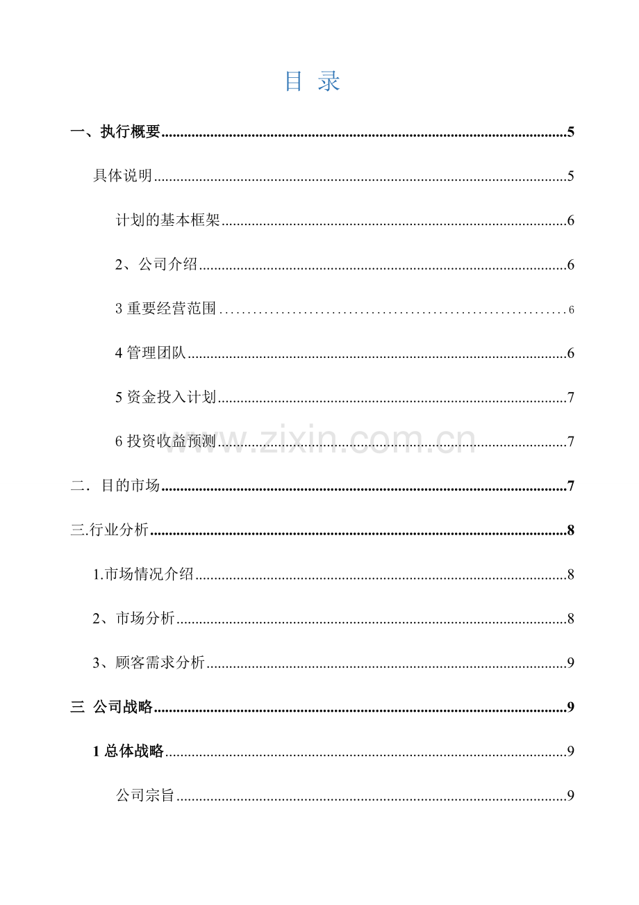 校园水吧连锁经营项目创业计划书.docx_第2页